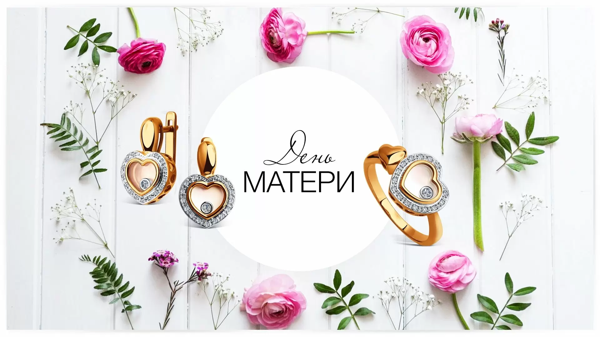 День Матери